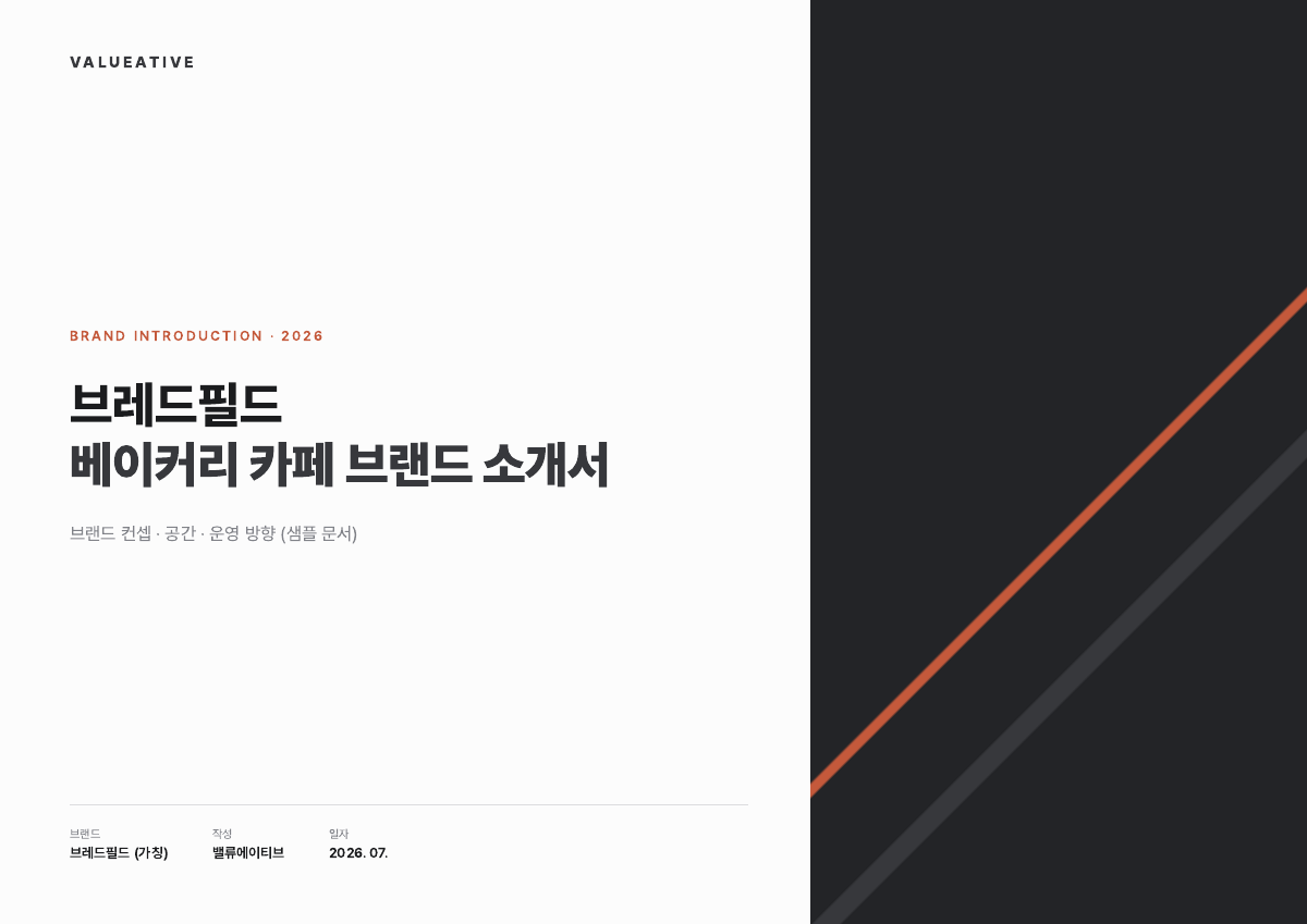 브레드필드 베이커리 카페 브랜드 소개서 샘플 표지