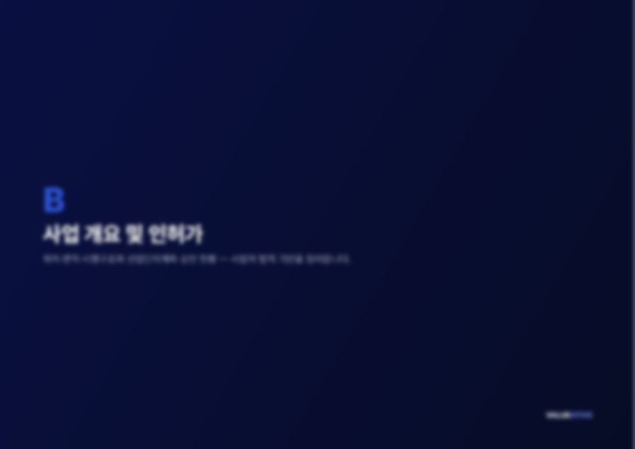 부동산 개발 PF 사업계획서 7페이지