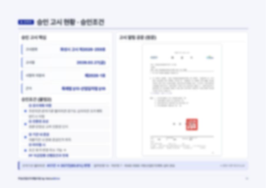 부동산 개발 PF 사업계획서 11페이지