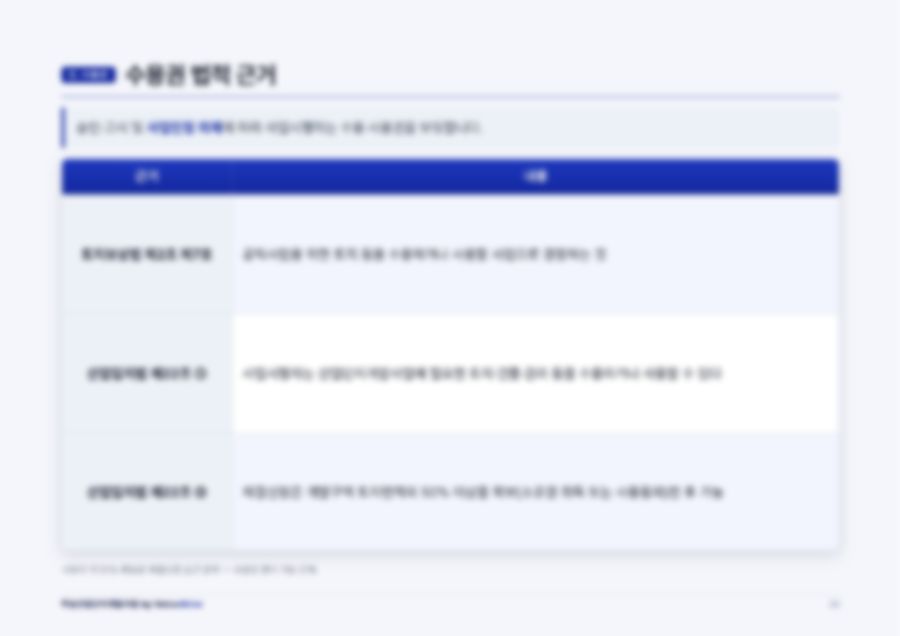 부동산 개발 PF 사업계획서 24페이지