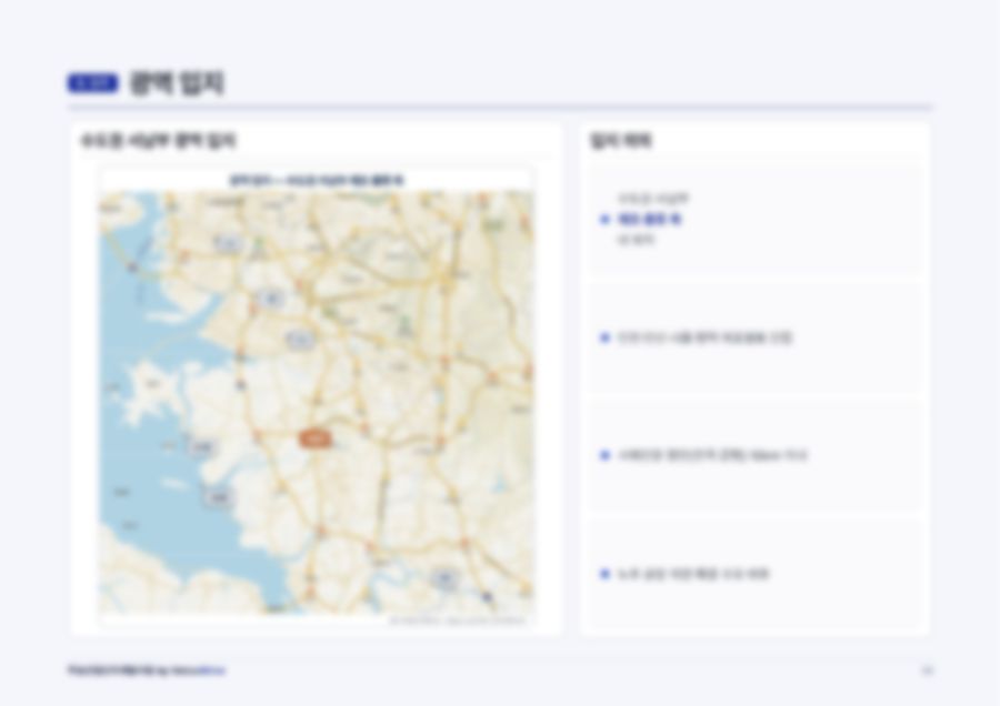 부동산 개발 PF 사업계획서 29페이지