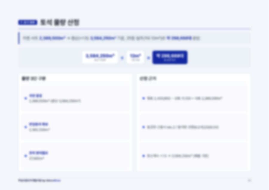 부동산 개발 PF 사업계획서 47페이지