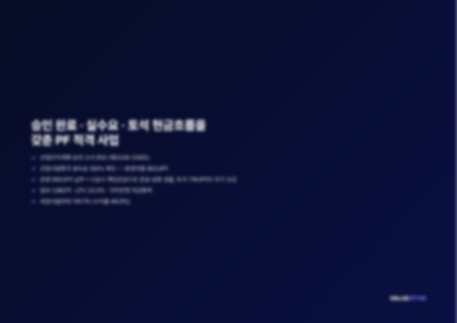 부동산 개발 PF 사업계획서 58페이지