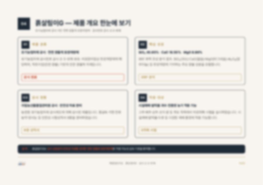 제품 검토·신규 기획 자료 5페이지