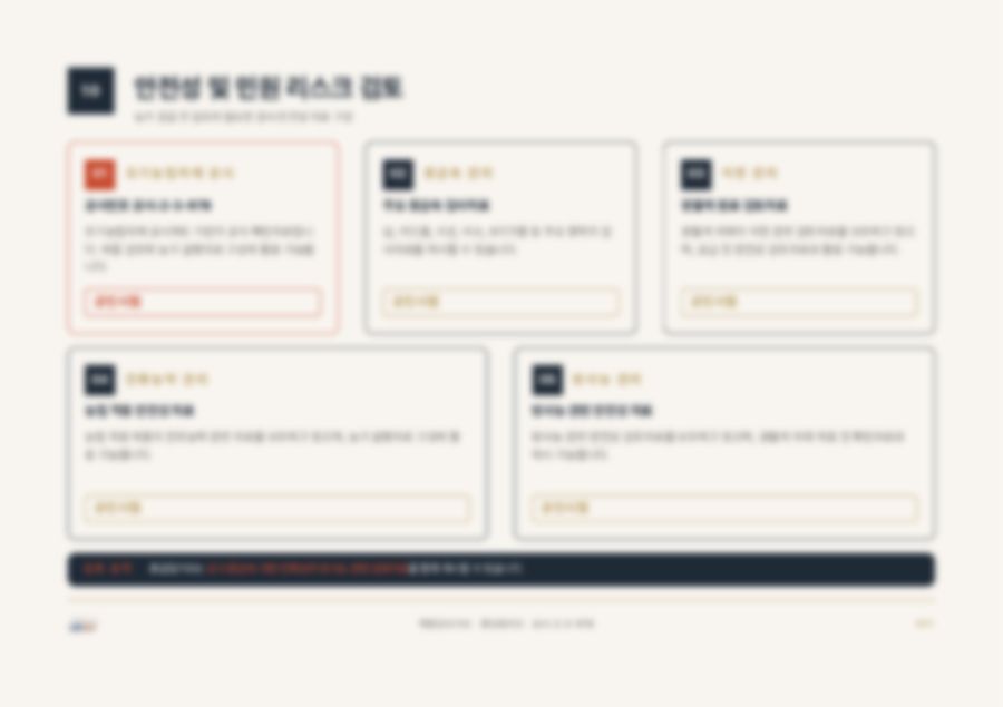 제품 검토·신규 기획 자료 11페이지