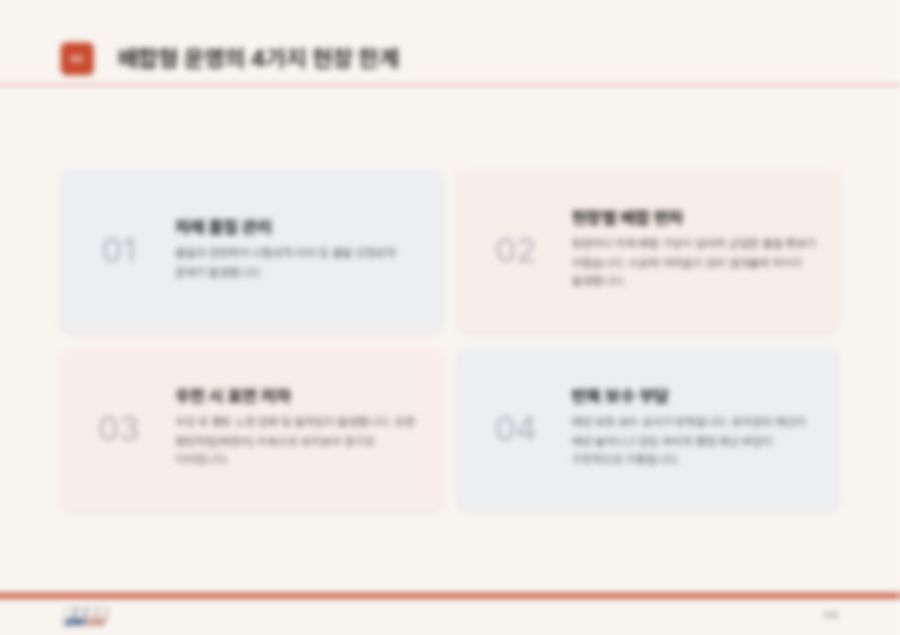 통합 사업 제안서 6페이지