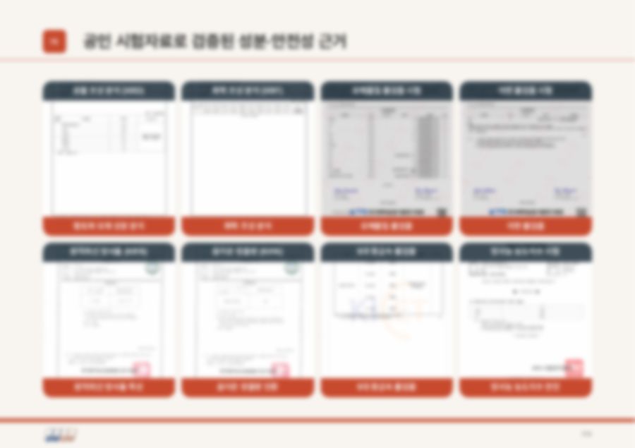 통합 사업 제안서 16페이지