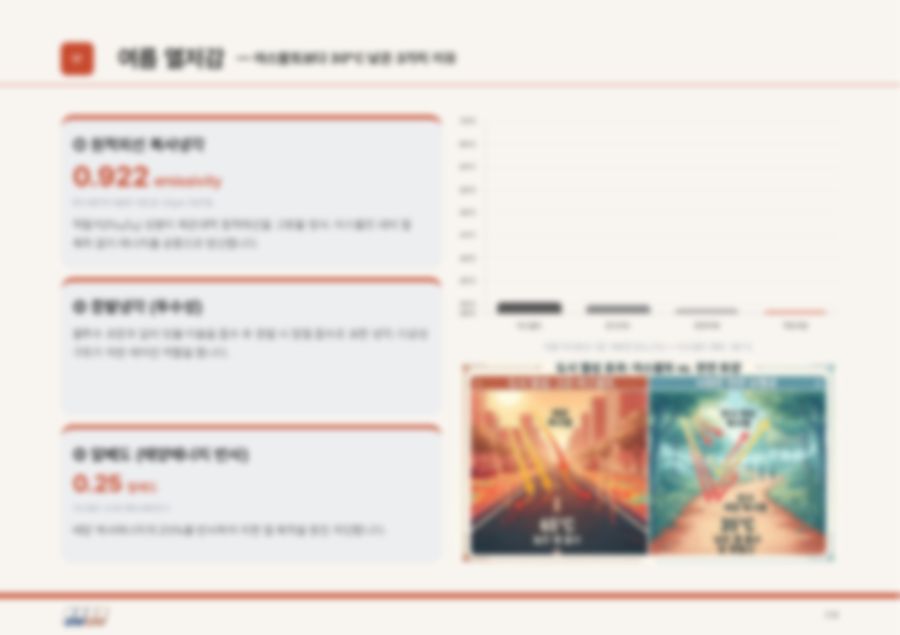 통합 사업 제안서 18페이지