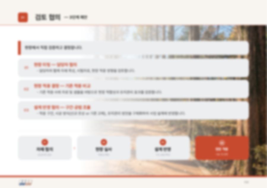 통합 사업 제안서 22페이지