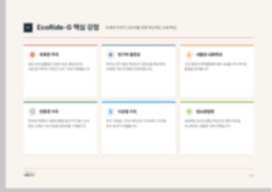 홈페이지·브랜드 소개자료 37페이지