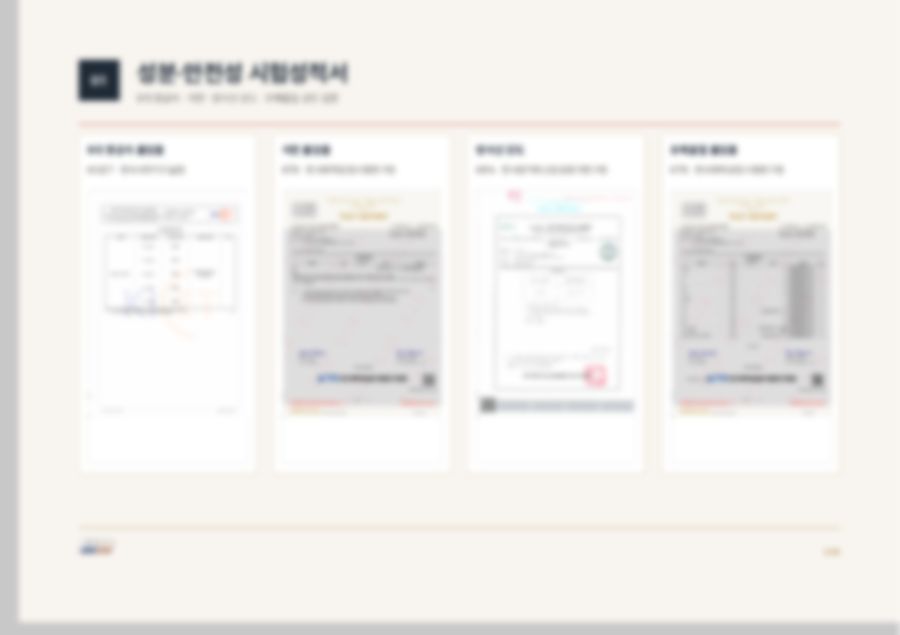 홈페이지·브랜드 소개자료 45페이지